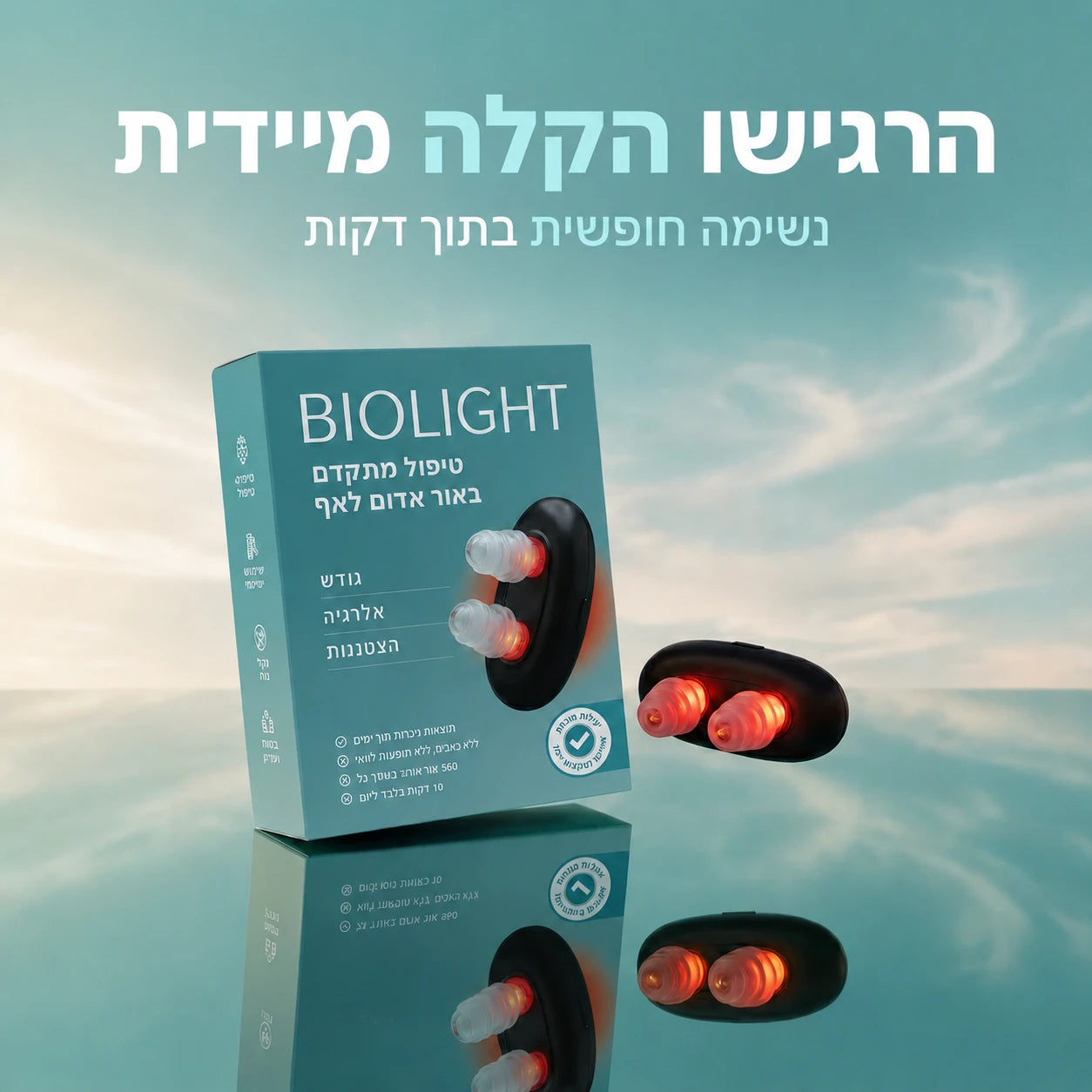 מכשיר האור האדום Biolight והאריזה הממותגת