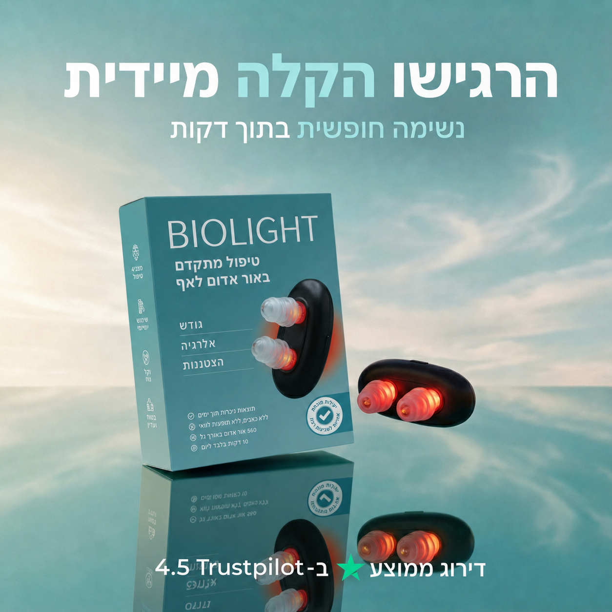 מכשיר Biolight
